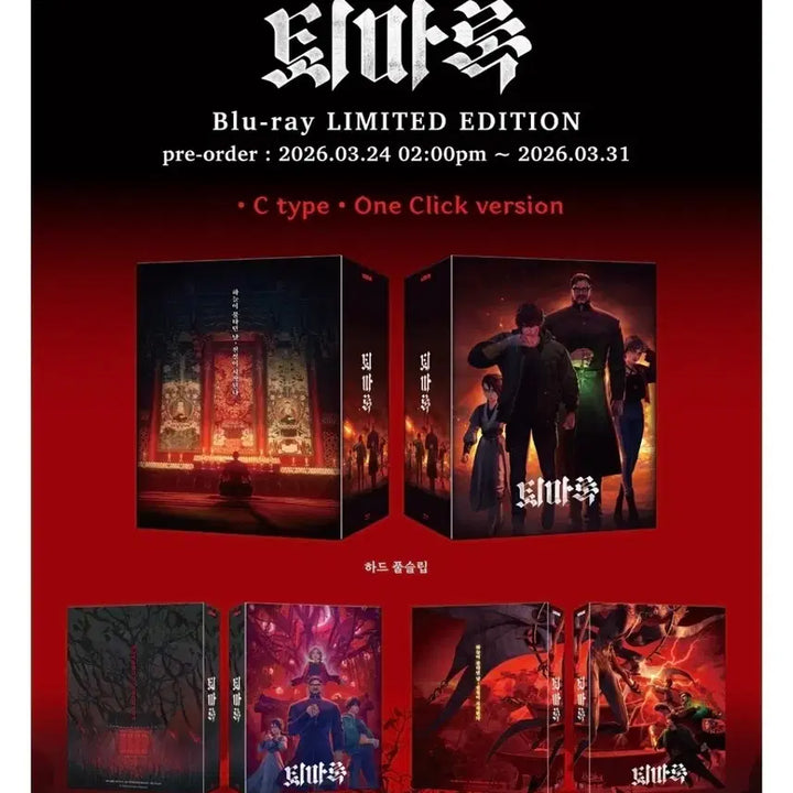 [BUNJANG] The Exorcism Tale Blu-ray Type C, Artbook Special Edition, and Acrylic Stand / 퇴마록 블루레이 C타입 &amp; 퇴마록 아트북 특별판 &amp; 아크릴스탠드