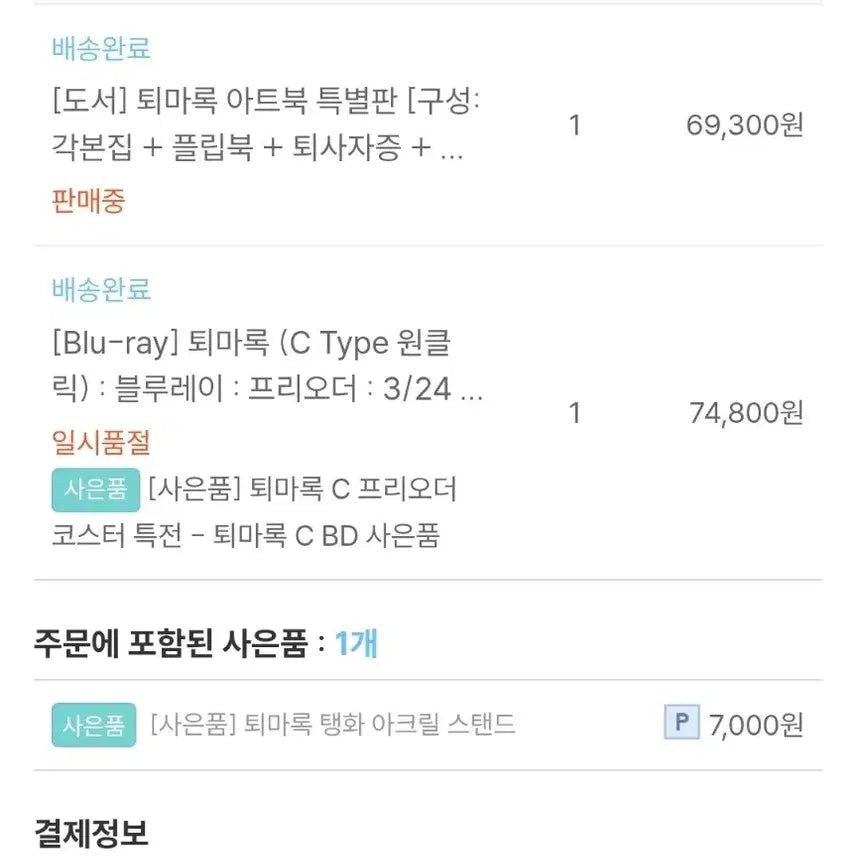 [BUNJANG] The Exorcism Tale Blu-ray Type C, Artbook Special Edition, and Acrylic Stand / 퇴마록 블루레이 C타입 &amp; 퇴마록 아트북 특별판 &amp; 아크릴스탠드
