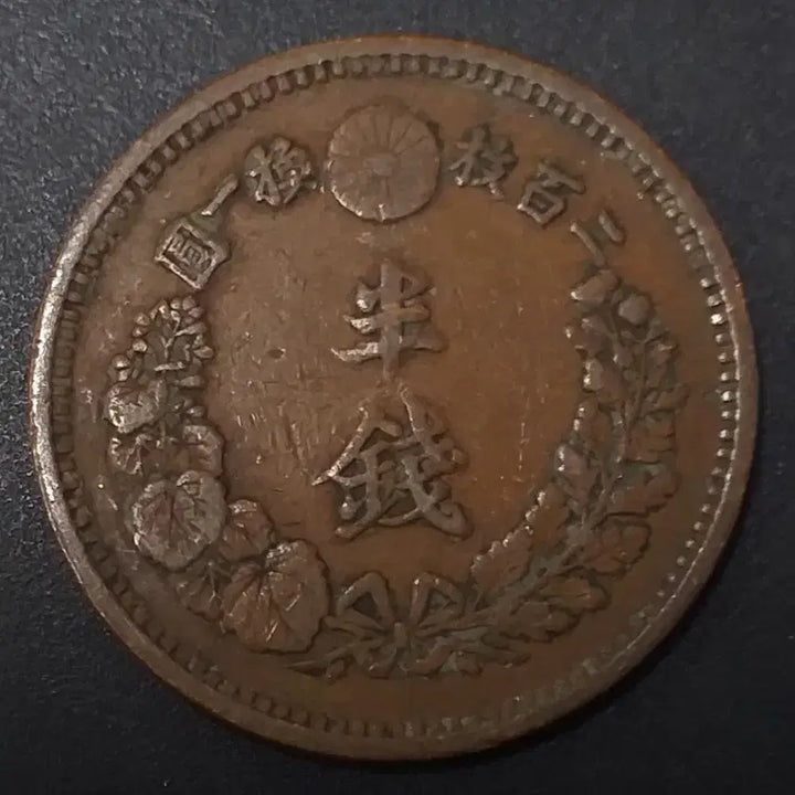 [BUNJANG] Japanese Reversal Coin / 명치7년 일본 반전 동전 w776