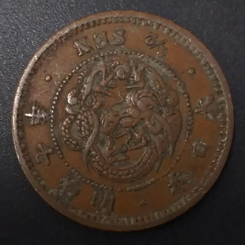 [BUNJANG] Japanese Reversal Coin / 명치7년 일본 반전 동전 w776