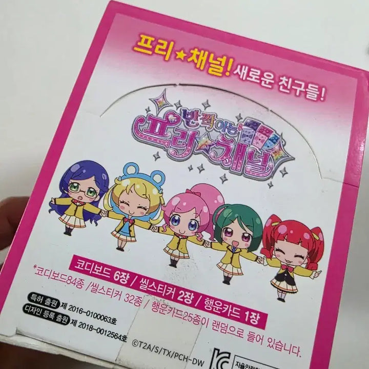 [BUNJANG] Kiratto Pri☆Chan Seal Coordi Sticker Board (Box) Unsealed / 프리채널 씰코디스티커 ( 보드 ) 미개봉 1박스
