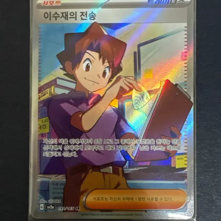 [SOLD OUT] 포켓몬 카드 이수재의 전송 SR