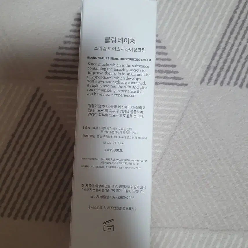 [BUNJANG] Blanc Nature Snail Moisturizing Cream 60ml Sealed New / 블랑네이처 스네일 모이스처라이징 크림 60ml 미개봉 새상품