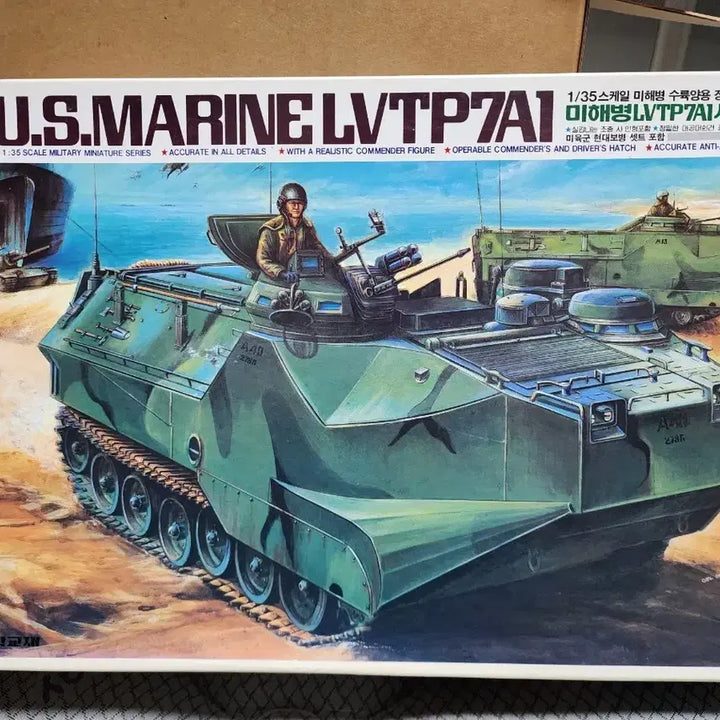[BUNJANG] Academy LVTP7A1 Amtrac Plastic Model Kit / 고전프라 아카데미 LVTP7A1 미해병대 수륙양용 장갑차 프라모델