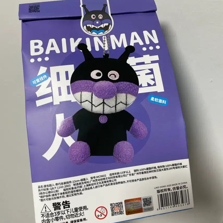 [BUNJANG] Bacterian Keychain Plush Doll (LCDX) - Sealed / 세균맨 키링 인형 LCDX 미개봉 새상품