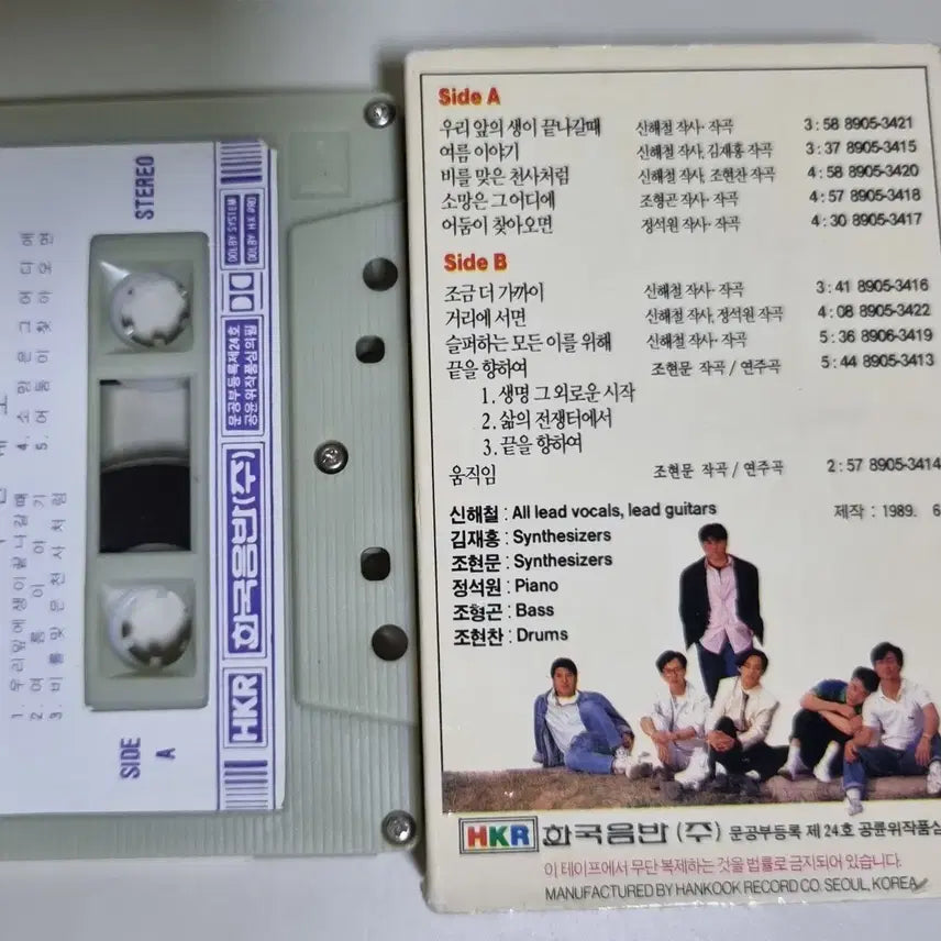 [BUNJANG] Mugunghakdo 1st Album (Unsealed Cassette Tape) / 무한궤도 1집 (개봉 카세트테이프)