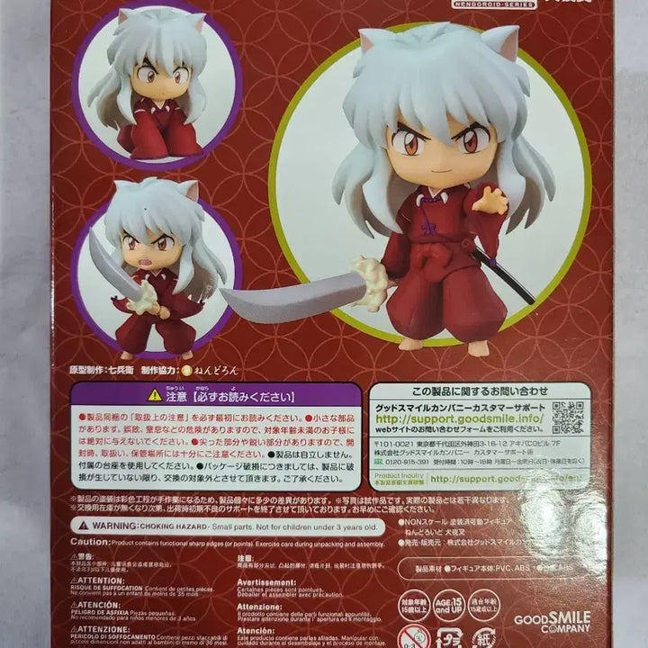 [BUNJANG] Inuyasha Nendoroid Sealed / 미개봉택포) 이누야샤 넨도로이드