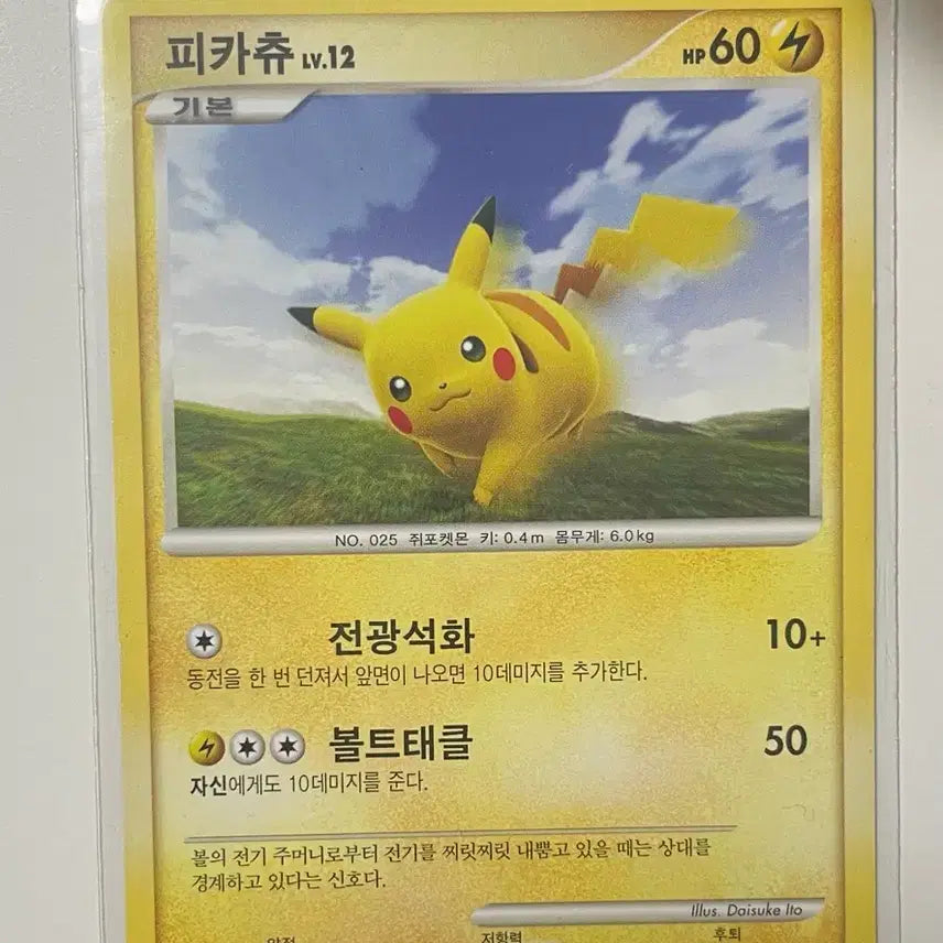 [BUNJANG] Vintage Pikachu Pokemon Card / 포켓몬카드 고전 피카츄