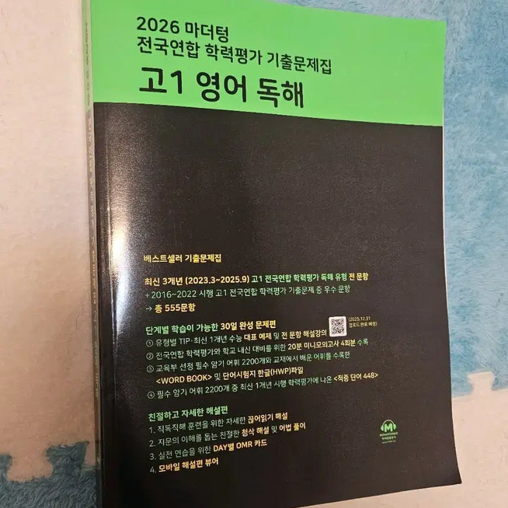 [SOLD OUT] 새상품) 2026 마더텅 전국 연합학력평가 고1 영어 독해