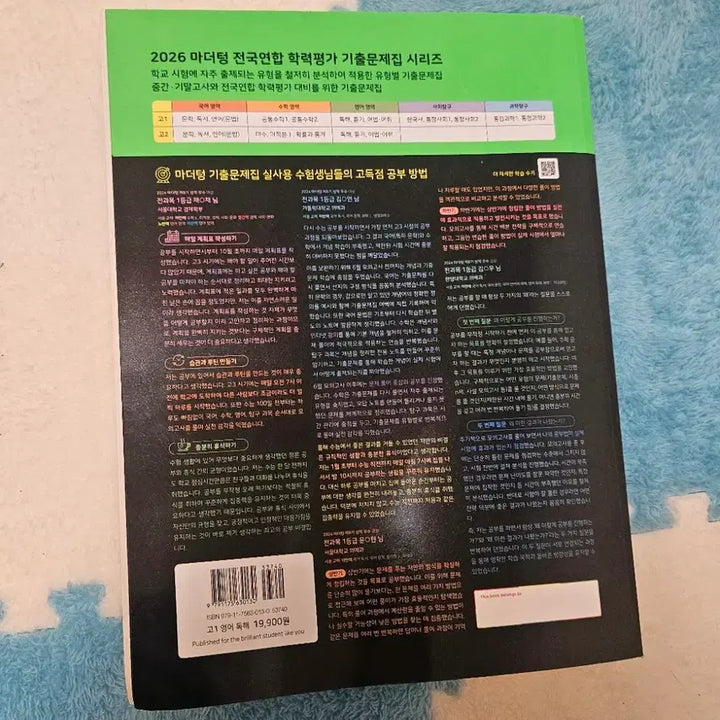 [SOLD OUT] 새상품) 2026 마더텅 전국 연합학력평가 고1 영어 독해