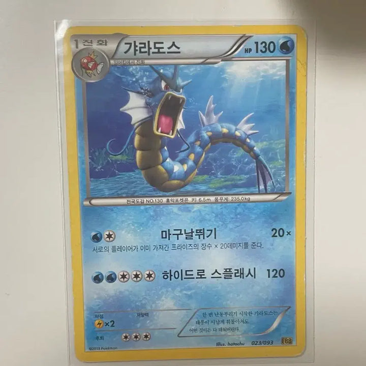 [BUNJANG] Pokemon Card Gyarados EBB / 포켓몬카드 갸라도스 ebb