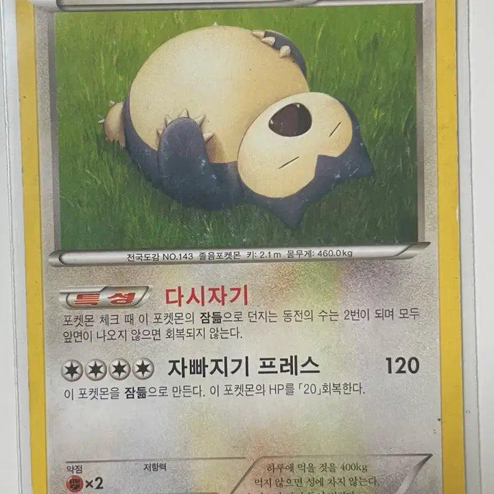 [BUNJANG] Pokemon Snorlax Card / 포켓몬카드 잠만보