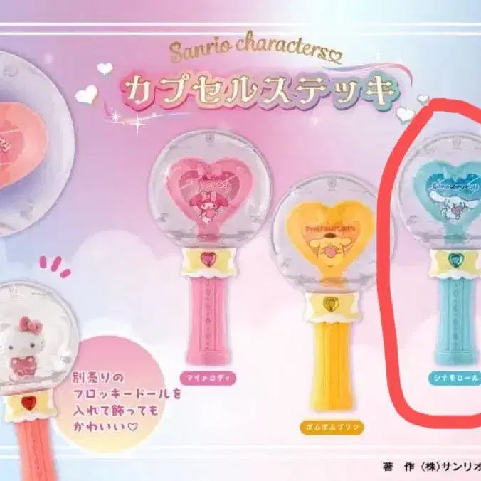 [BUNJANG] Sanrio Cinnamoroll Magic Wand Capsule Stick Fuwa Fuwa Figure Set / 산리오 요술봉 캡슐스틱 후와후와 피규어 시나모롤 세트