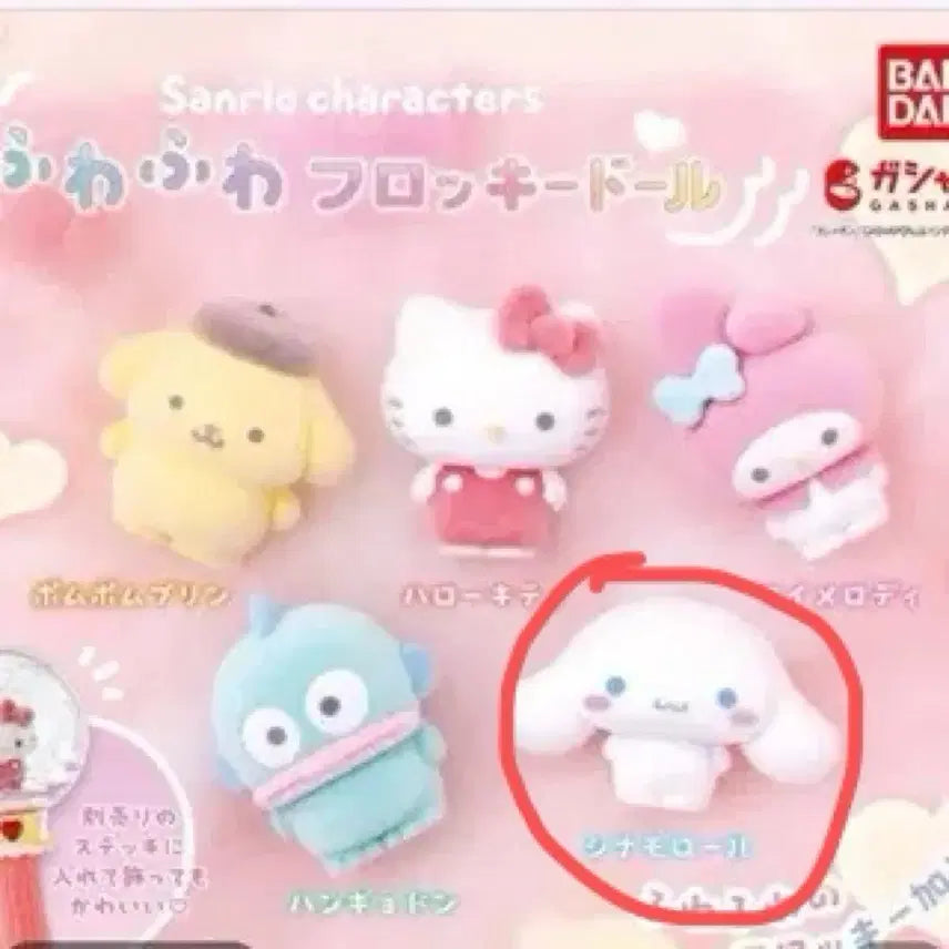 [BUNJANG] Sanrio Cinnamoroll Magic Wand Capsule Stick Fuwa Fuwa Figure Set / 산리오 요술봉 캡슐스틱 후와후와 피규어 시나모롤 세트