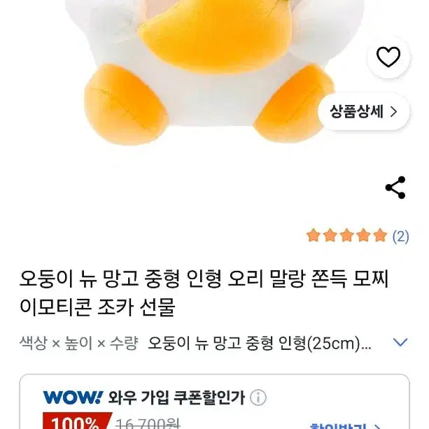 [BUNJANG] O-Dung-Yi New Mango Duck Plush / 오둥이 뉴 망고 오리 인형 새상품