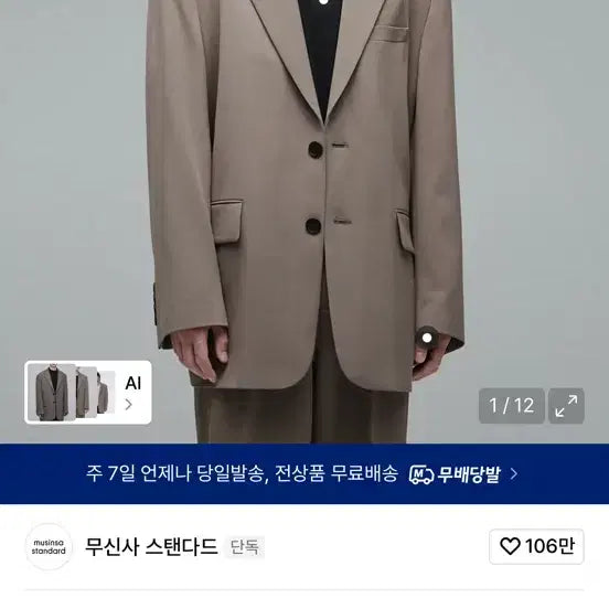 [BUNJANG] Uniqlo U Oversized Blazer Beige (M) / 무탠다드 자켓 오버사이즈 블레이저 베이지 (M)
