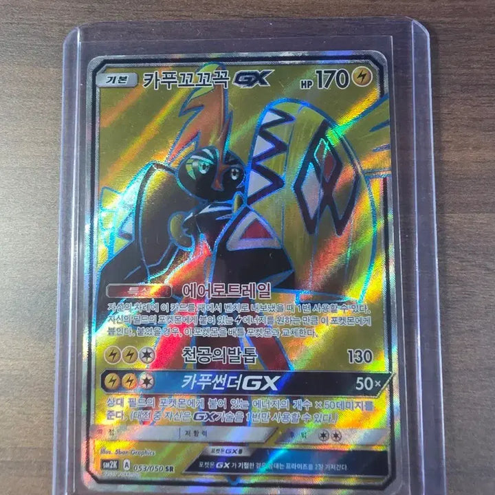 [BUNJANG] Kapu-kokeko GX SR Pokémon Card / 포켓몬 카드 카푸꼬꼬꼭 GX sr