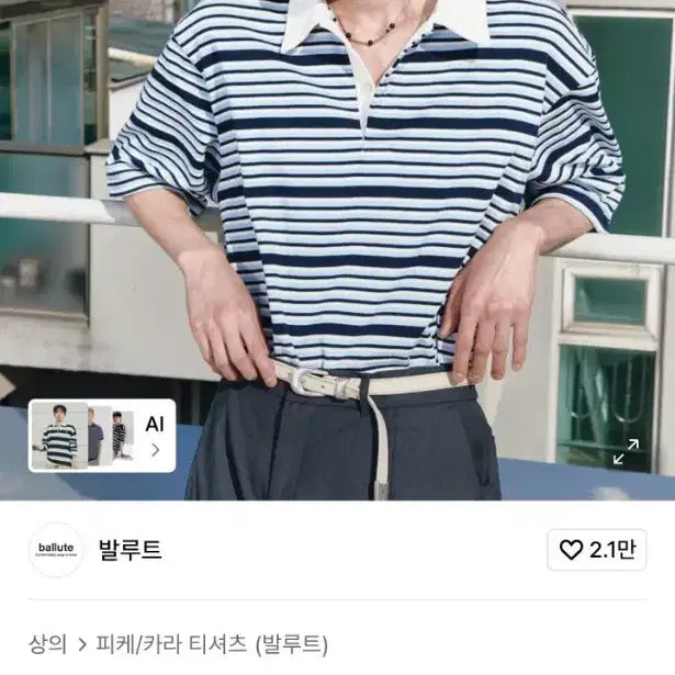 [BUNJANG] Baluto Oversized Rugby T-shirt (Blue Stripe) Size 1 / 발루트 럭비 티셔츠 1사이즈