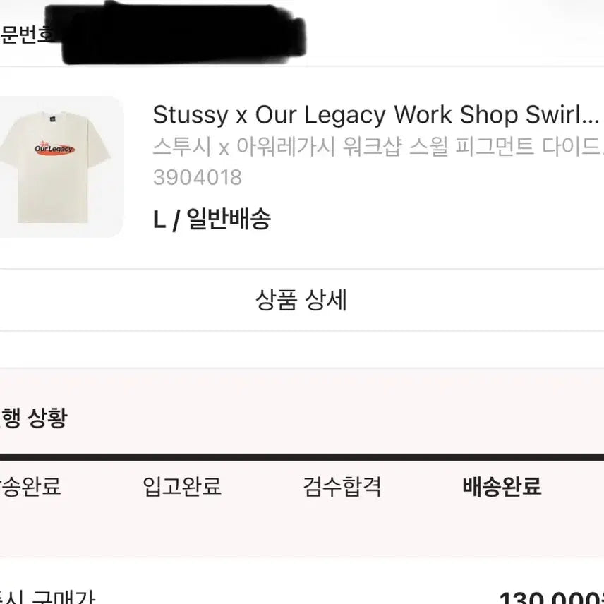 [BUNJANG] Stussy x Our Legacy Short Sleeve T-Shirt / 스투시x아워레가시 반팔티