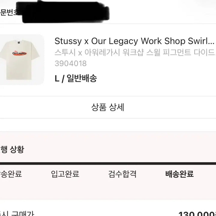 [BUNJANG] Stussy x Our Legacy Short Sleeve T-Shirt / 스투시x아워레가시 반팔티