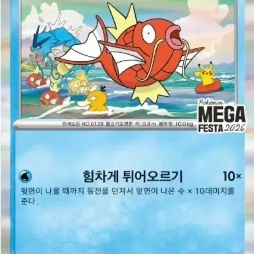 [BUNJANG] Gyarados Promo Card "Ori-pa" Preview / 잉어킹 카드 오리파 미리보기