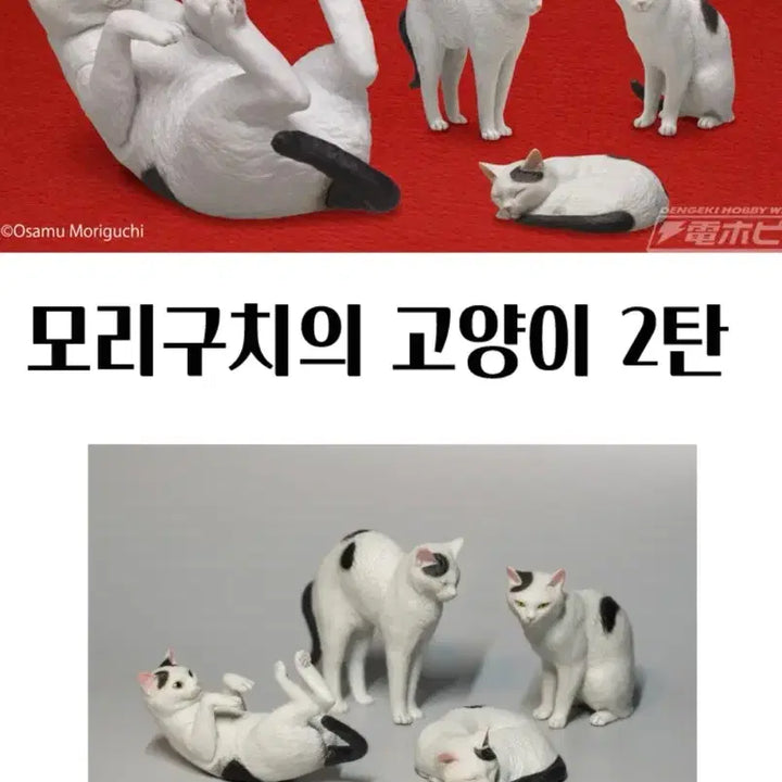 [BUNJANG] Osamu Moriguchi Cat Figure Set - Series 2 (Sealed) / (미개봉)모리구치 오사무 고양이 2탄 풀세트