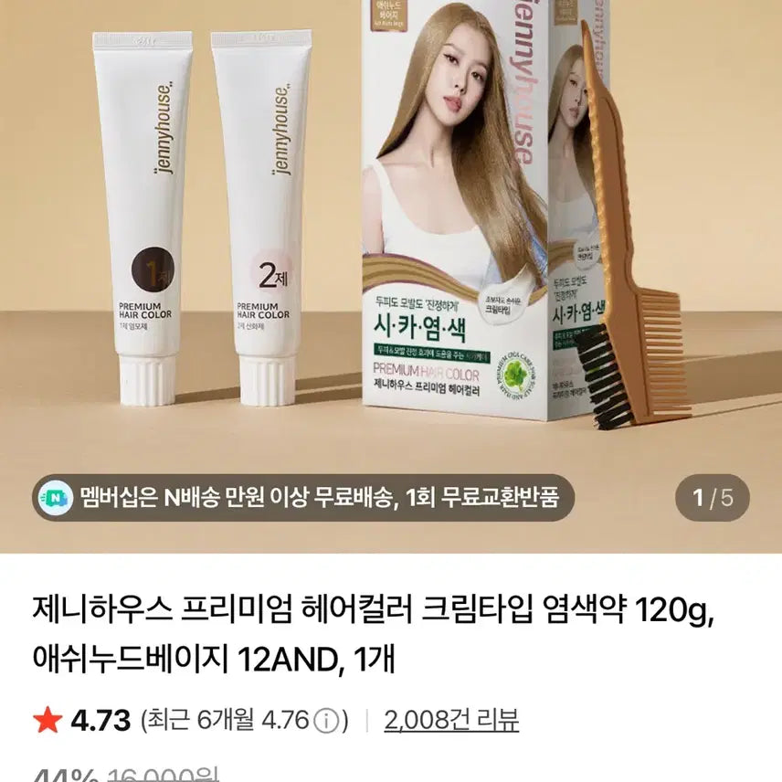 [BUNJANG] Zehnhaus Cica Dye Ash Nude Beige Hair Dye (Set) / (새상품) 제니하우스 시카염색 염색약 애쉬누드베이지