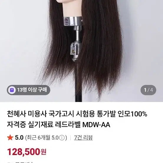[BUNJANG] Cheonhyesa 18-inch Red Label MDW-AA Human Hair Wig / 천혜사 국가고시용 통가발 인모 18인치 레드라벨MDW-AA( 새상품)