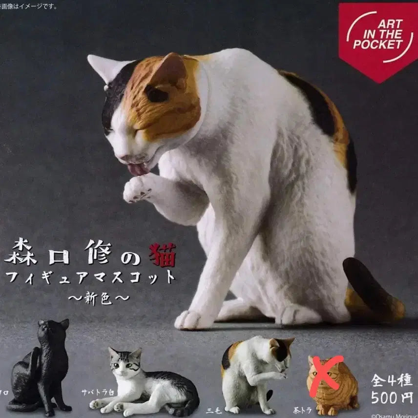 [BUNJANG] Osamu Moriguchi Cat Collection Vol. 2 New Colors 3-Piece Set (Sealed) / (미개봉)모리구치 오사무 고양이 2탄 뉴컬러 3종 세트