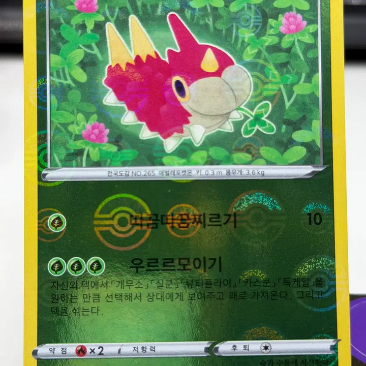 [BUNJANG] Gaemuso S10a 004/071 Poké Ball Holo / 개무소 s10a 004/071 몬스터볼 홀로그램