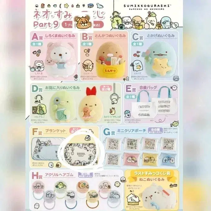 [BUNJANG] Sumikko Gurashi Neo Part.9 F Prize Blanket (Sealed) / [스미코구라시] 스미코구라시 네오 Part.9 F상 (미개봉/반택무료)