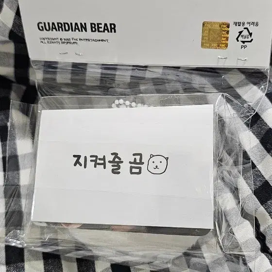[BUNJANG] N.Flying Lee Seunghyub Keep Me Bear Keyring (Sealed) / 지켜줄곰 키링 미개봉
