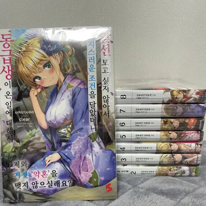 [BUNJANG] A Condition for Not Wanting to Meet My Blind Date - Complete Series (Vol. 1-8) Manga / [올초판 미개봉] 맞선보고 싶지 않아서 억지스러운 ~