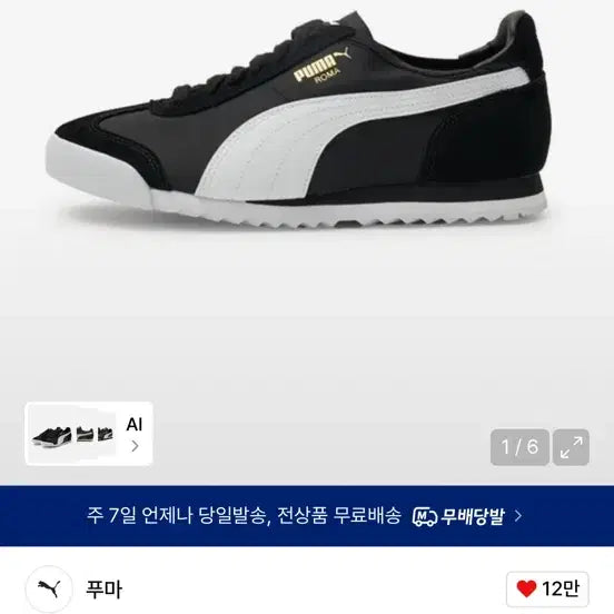 [BUNJANG] Puma Roma OG Nylon Black Sneakers / 퓨마 로마 OG 나이론 블랙 운동화