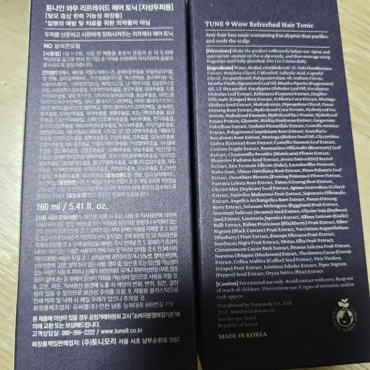 [SOLD OUT] 튠나인 탈모케어 헤어토닉 160ml
