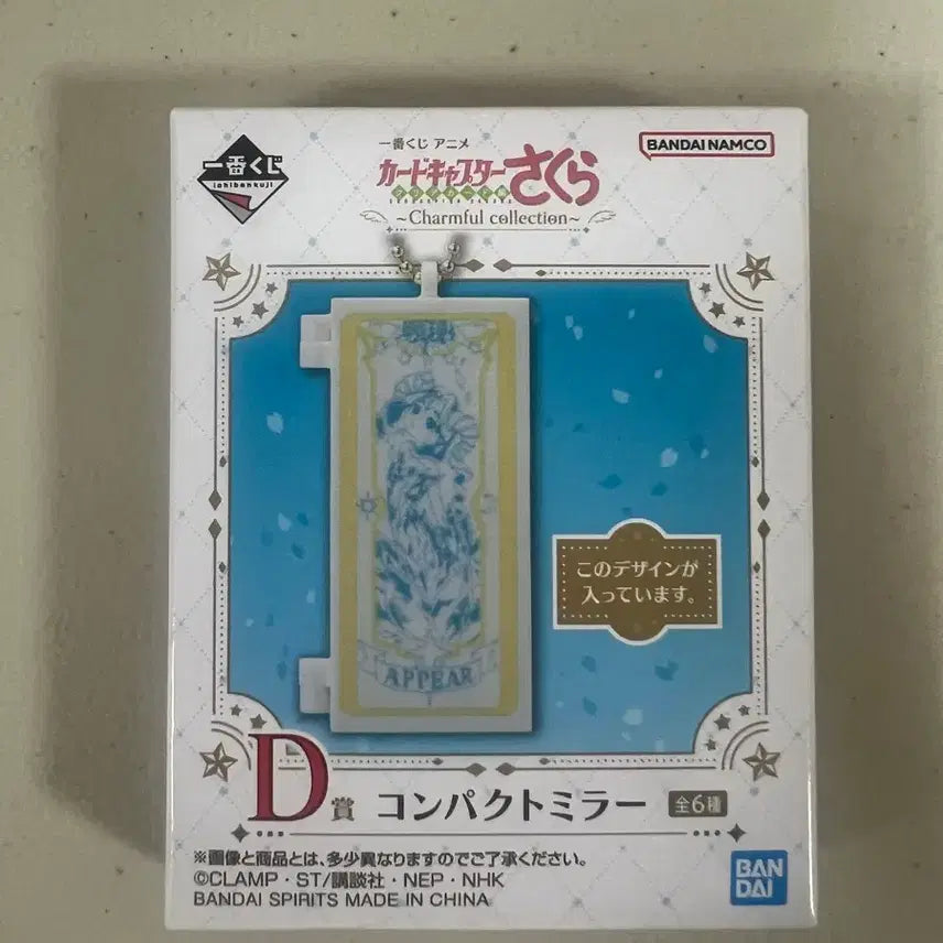 [BUNJANG] Cardcaptor Sakura Ichiban Kuji Prize D / 카드캡터 체리 제일복권 쿠지 D상