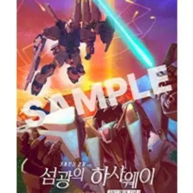 [BUNJANG] Mobile Suit Gundam Hathaway&