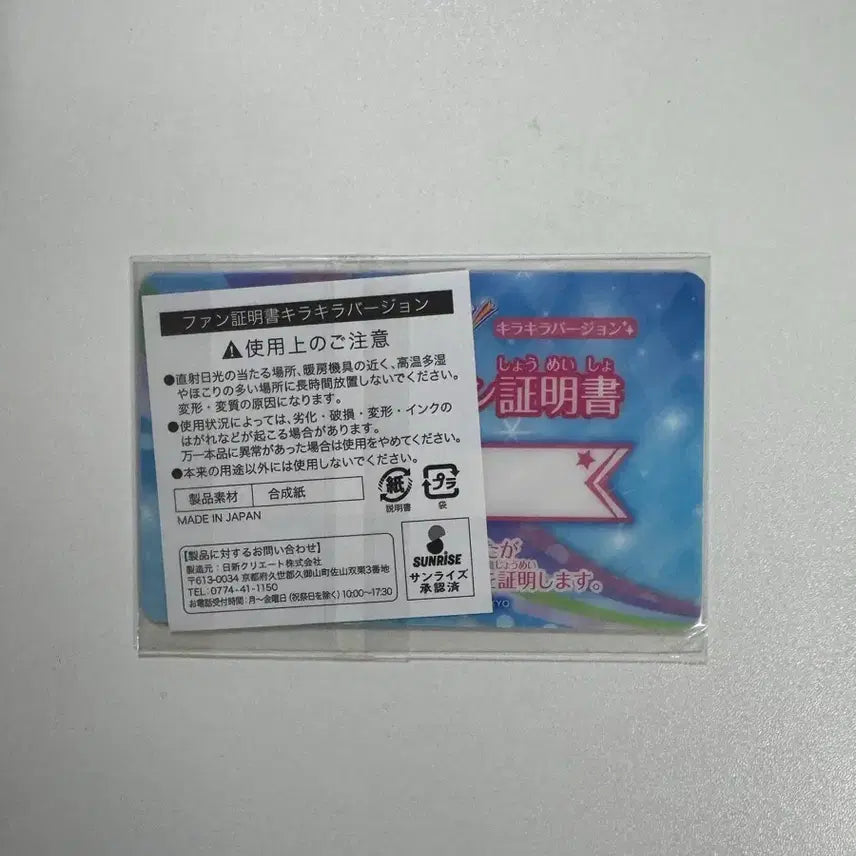 [BUNJANG] Aikatsu Ichigo 2nd Season Fan ID / 아이카츠 이치고 2기 팬증 미개봉