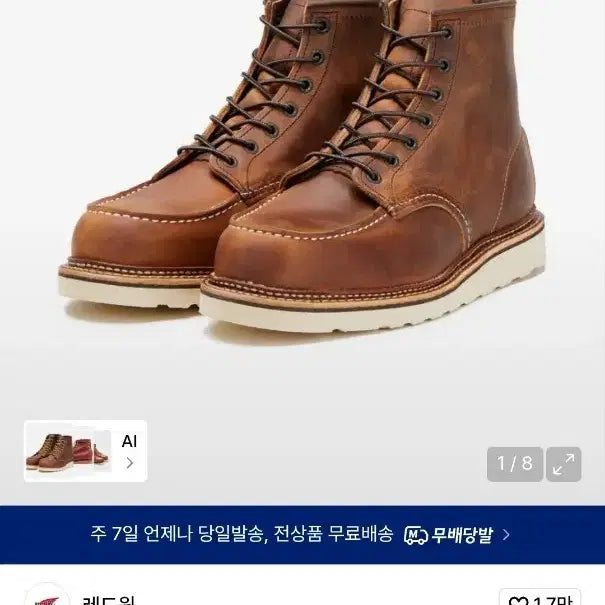 [BUNJANG] Red Wing 6-Inch Moc Toe 1907 Copper Rough &amp; Tough Boots / [280] 레드윙 6인치 목토 1907 카퍼 러프 앤 터프