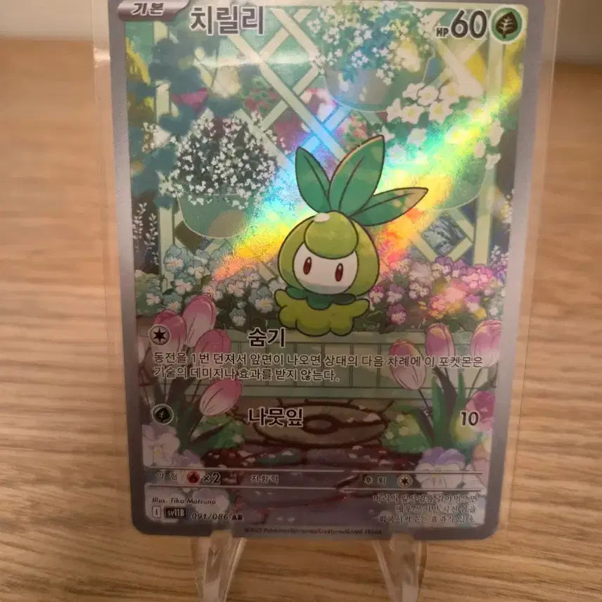 [BUNJANG] Pokemon Card - Chiril - AR Grade / (포켓몬 카드)블랙볼트- 치릴리 AR카드