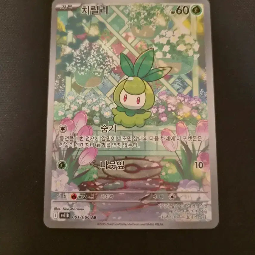 [BUNJANG] Pokemon Card - Chiril - AR Grade / (포켓몬 카드)블랙볼트- 치릴리 AR카드