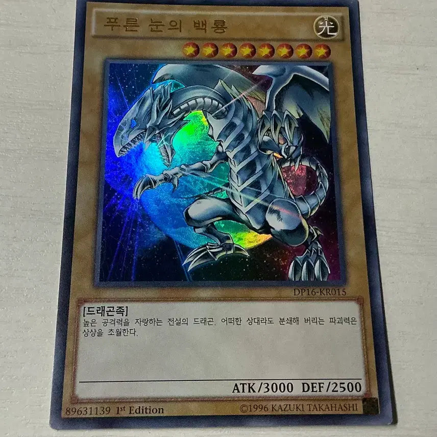[BUNJANG] Yu-Gi-Oh! Blue-Eyes White Dragon Card DP16-KR015 / 유희왕 푸른 눈의 백룡 카드