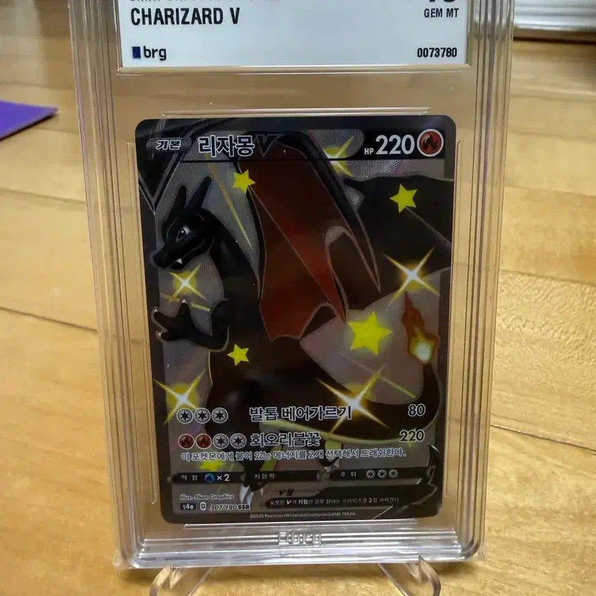[BUNJANG] Charizard V SSR Shiny Star V (Korean) / 리자몽 V SSR 샤이니스타 V (한글판)