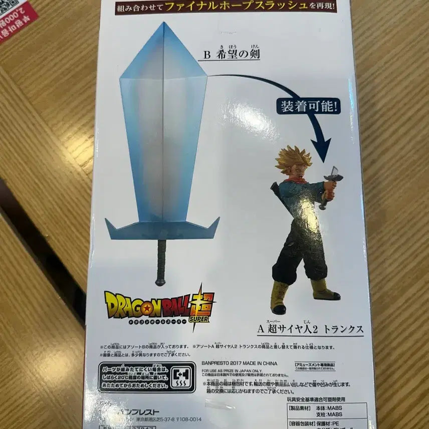 [BUNJANG] Banpresto Super Saiyan Trunks Final Hope Slash Figure (Sealed) / (고전)(미개봉)반프레스토 슈퍼 사이어인 트랭크스 원기검