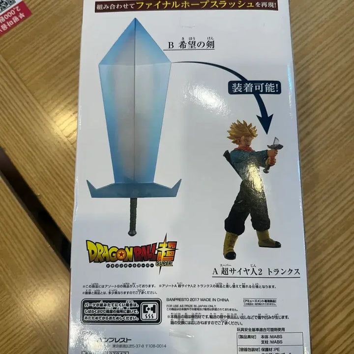 [BUNJANG] Banpresto Super Saiyan Trunks Final Hope Slash Figure (Sealed) / (고전)(미개봉)반프레스토 슈퍼 사이어인 트랭크스 원기검
