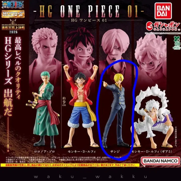 [BUNJANG] Bandai HG One Piece Gacha Sanji Sealed / 반다이 원피스 가챠(미개봉)