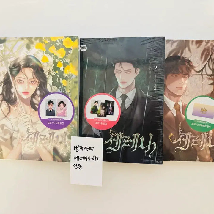 [BUNJANG] Serena Webtoon Volumes 1-3 (First Edition, Sealed) + Special Pre-order Benefits / (미개봉 새것) 초판 세레나 웹툰 단행본 1/2/3권 + 특전 포함