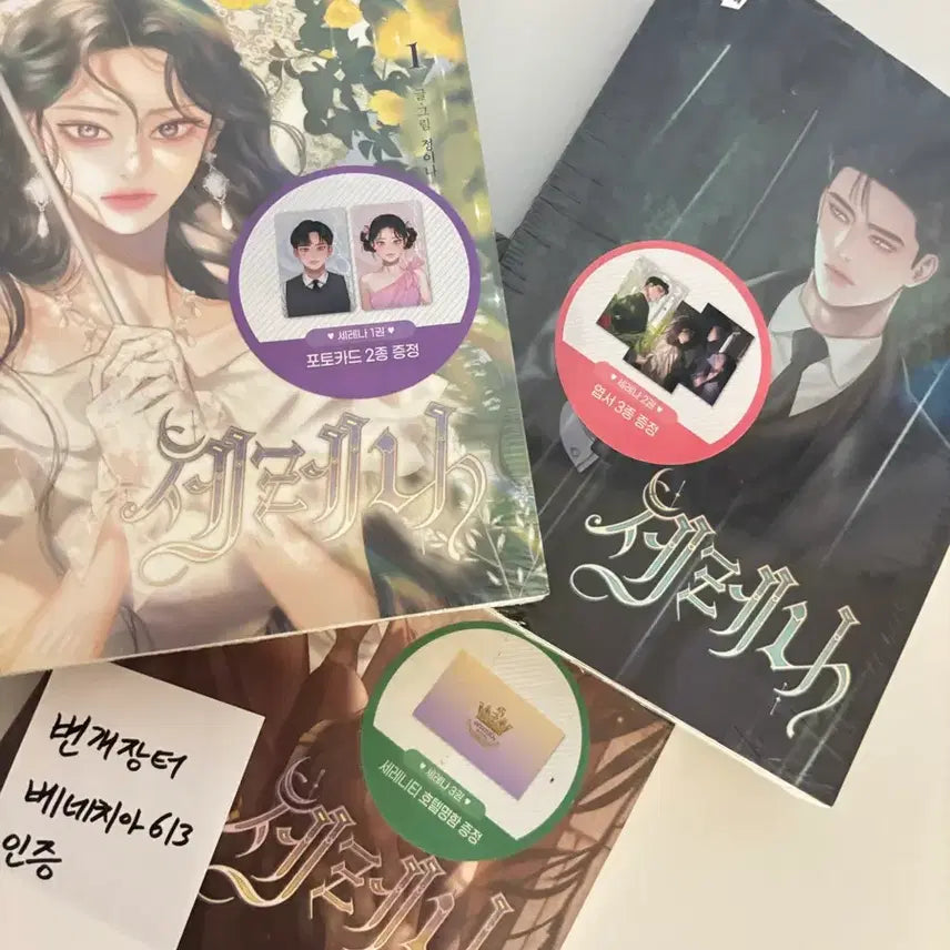 [BUNJANG] Serena Webtoon Volumes 1-3 (First Edition, Sealed) + Special Pre-order Benefits / (미개봉 새것) 초판 세레나 웹툰 단행본 1/2/3권 + 특전 포함