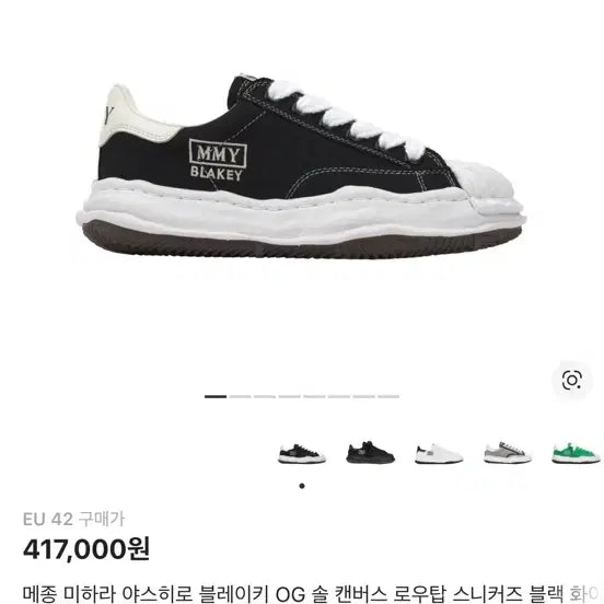 [BUNJANG] Mihara Yasuhiro Blakey OG Sole Canvas Shoes EU 42 / 미하라 야스히로 블레이키OG솔 캔버스 EU42