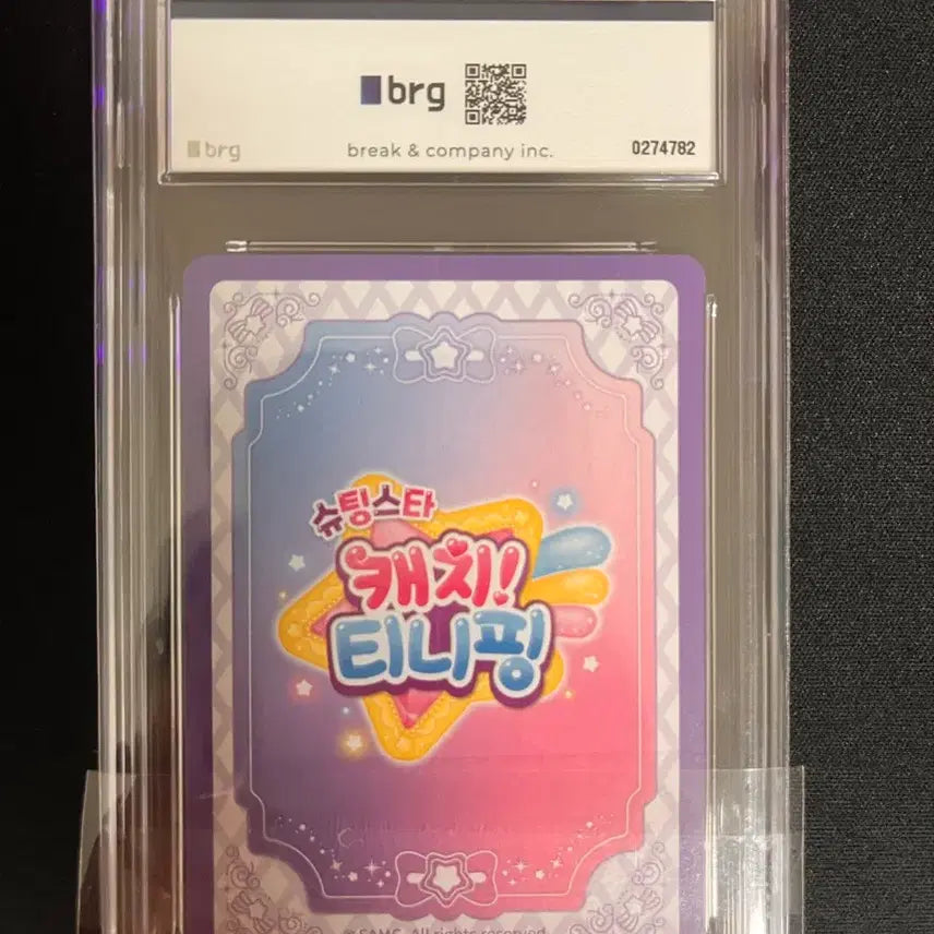[BUNJANG] Hatching Friend Star Hachuping SSS BRG9 Card / 티니핑 카드 스타 하츄핑 sss brg9